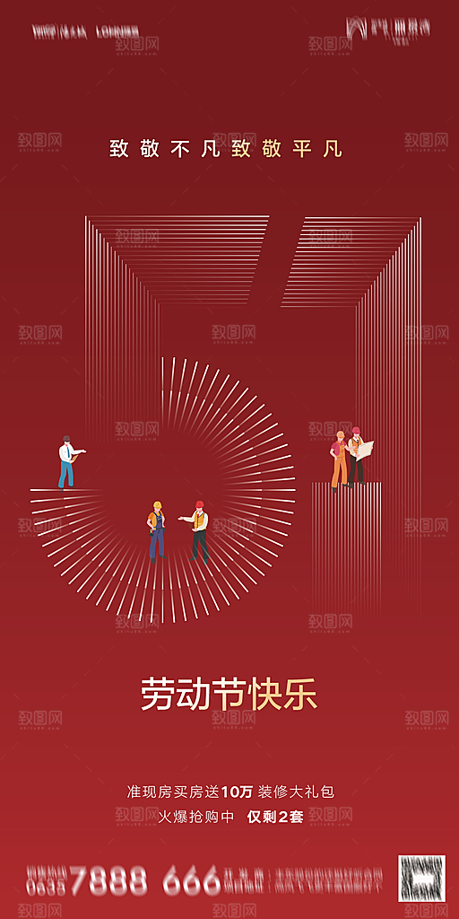 地产五一劳动节简约大气海报