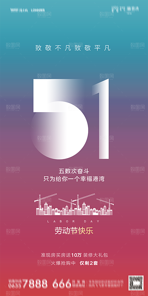 地产五一劳动节简约大气海报