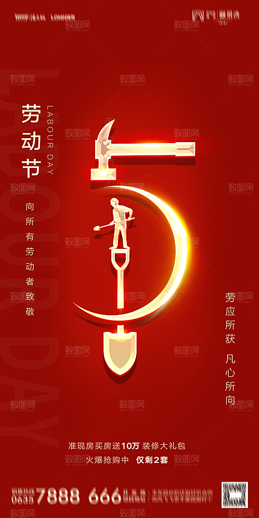地产五一劳动节简约大气海报