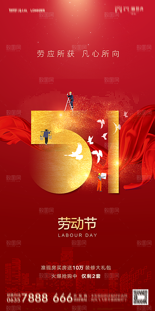 地产五一劳动节简约大气海报