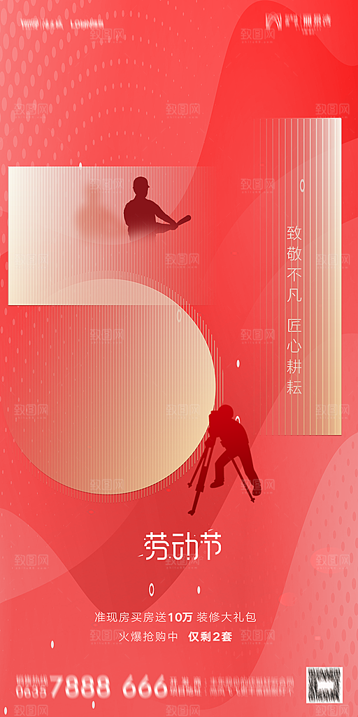 地产五一劳动节简约大气海报