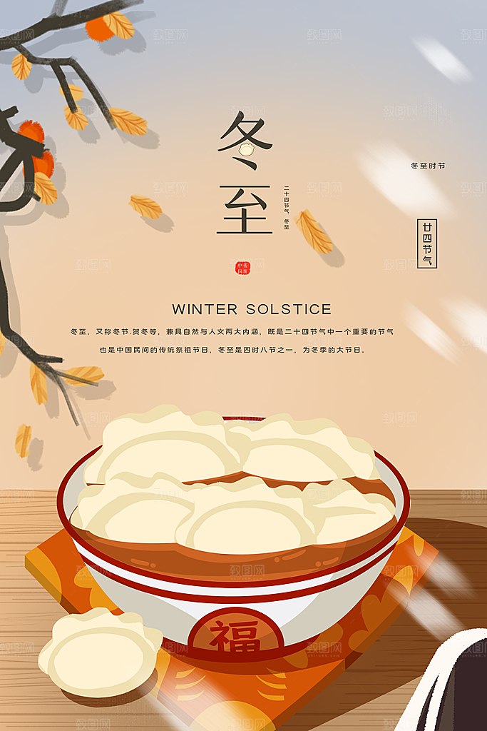 立冬二十四节气海报