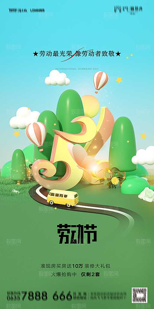 地产五一劳动节简约大气海报