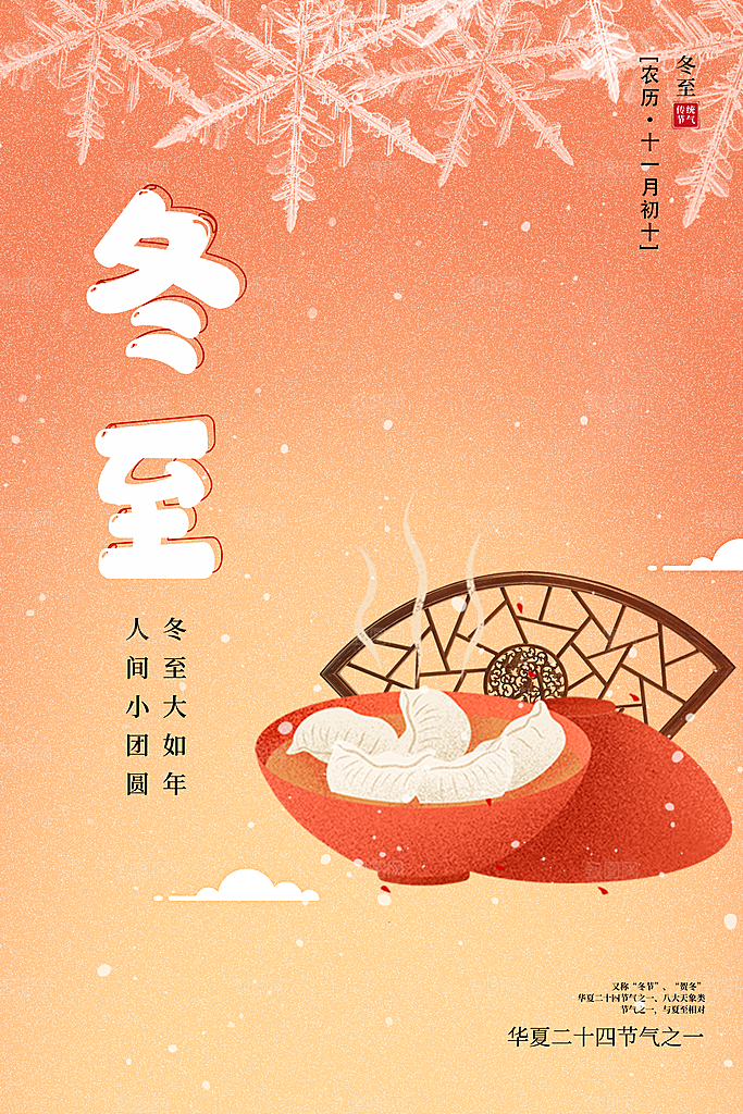 立冬二十四节气海报
