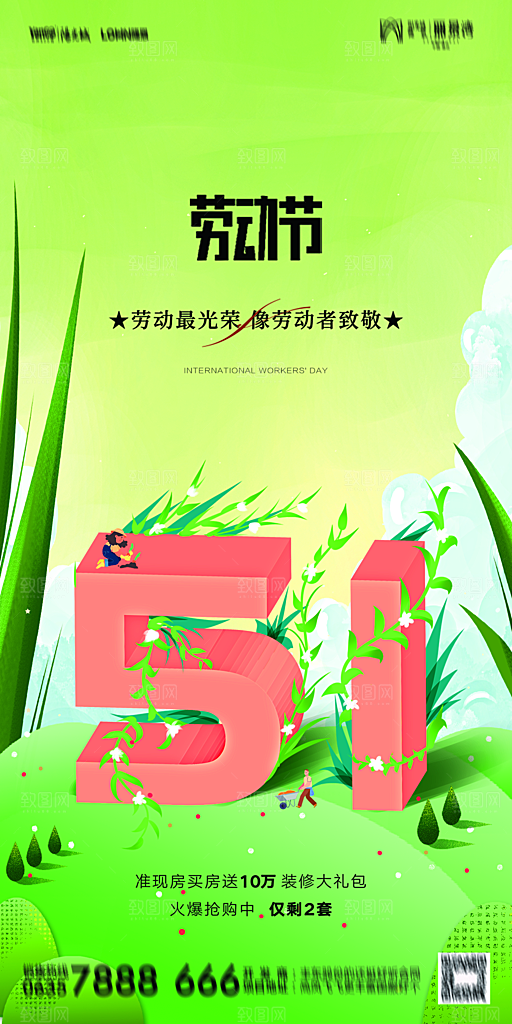 地产五一劳动节简约大气海报