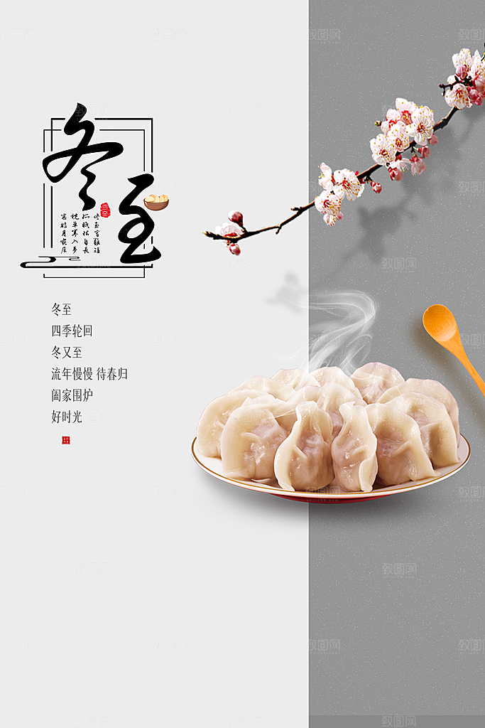 立冬二十四节气海报