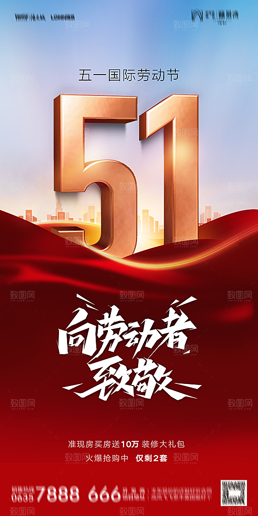 地产五一劳动节简约大气海报