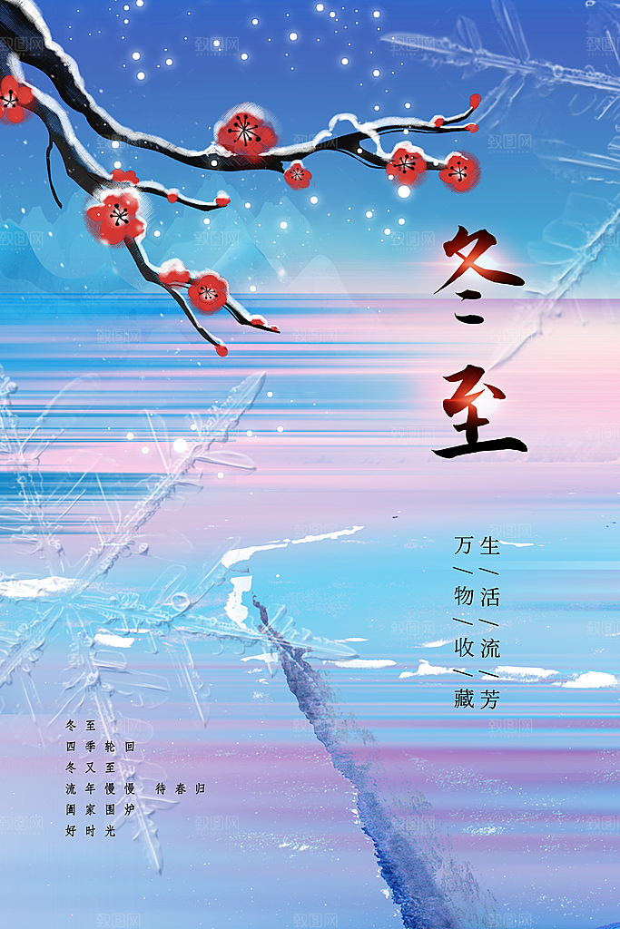 立冬二十四节气海报