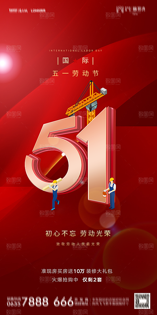 地产五一劳动节简约大气海报