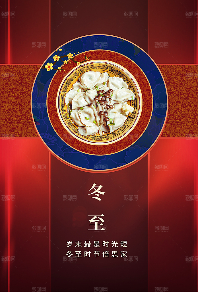 立冬二十四节气海报