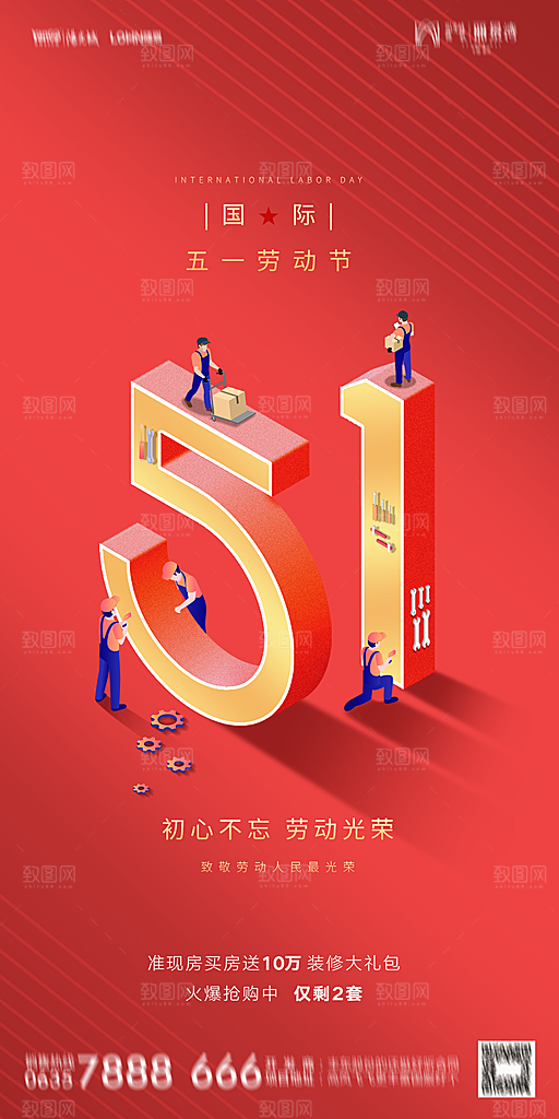 地产五一劳动节简约大气海报