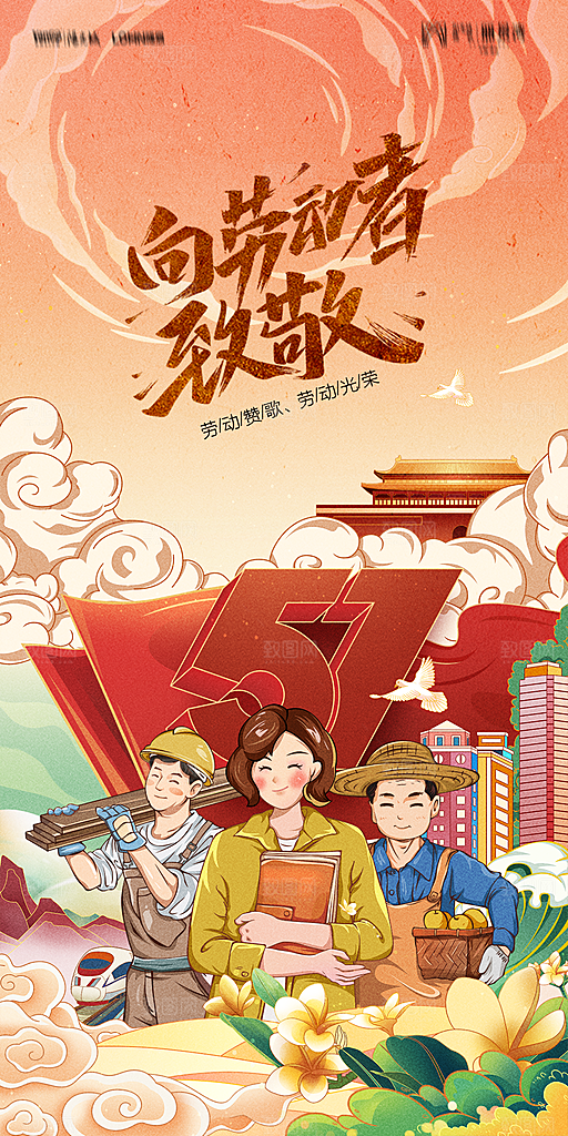 地产五一劳动节简约大气海报
