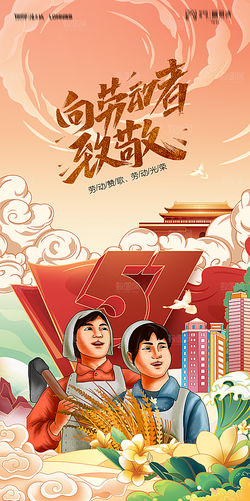 地产五一劳动节简约大气海报