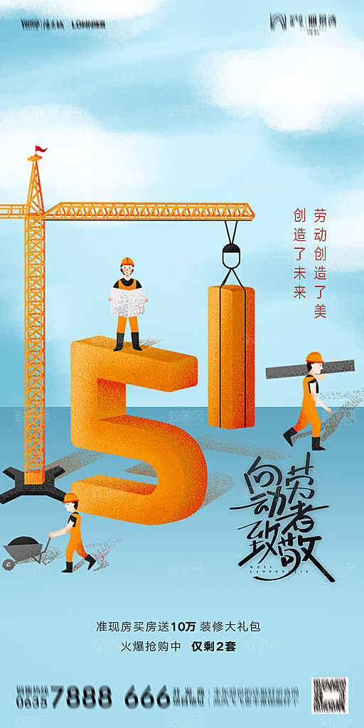 地产五一劳动节简约大气海报