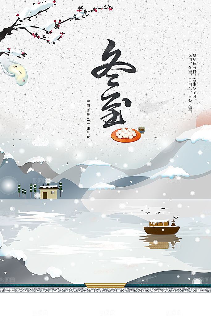 立冬二十四节气海报