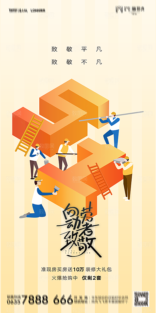 地产五一劳动节简约大气海报
