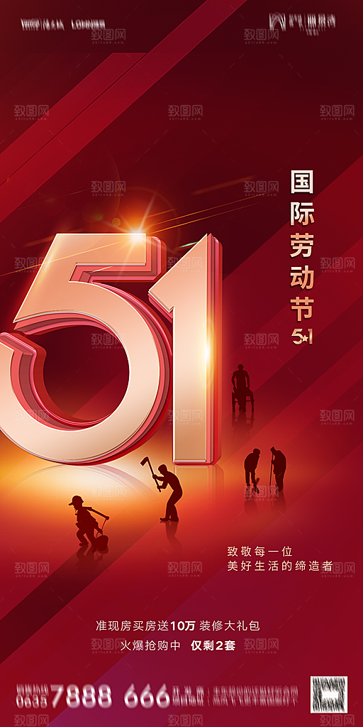 地产五一劳动节简约大气海报