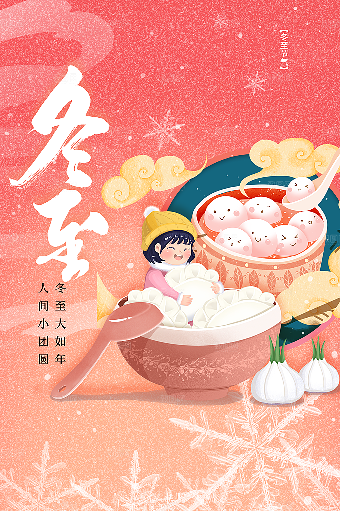 立冬二十四节气海报