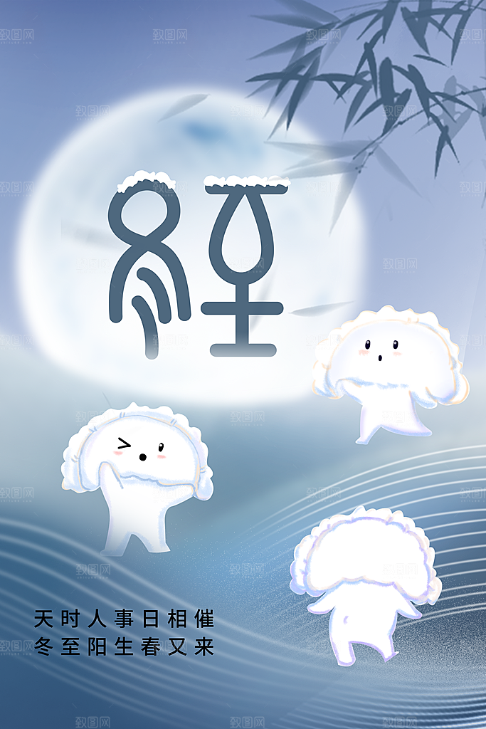立冬二十四节气海报