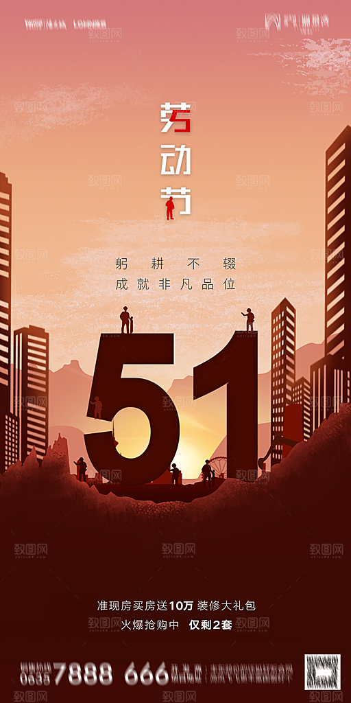 地产五一劳动节简约大气海报
