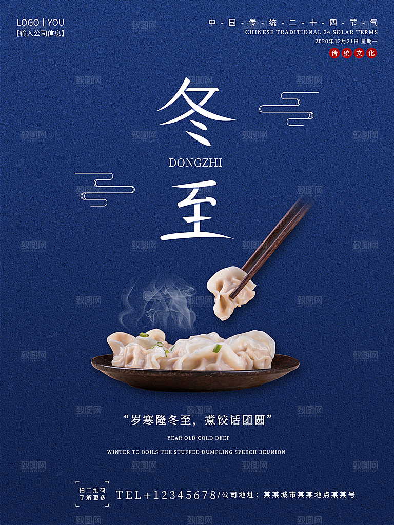 立冬二十四节气海报