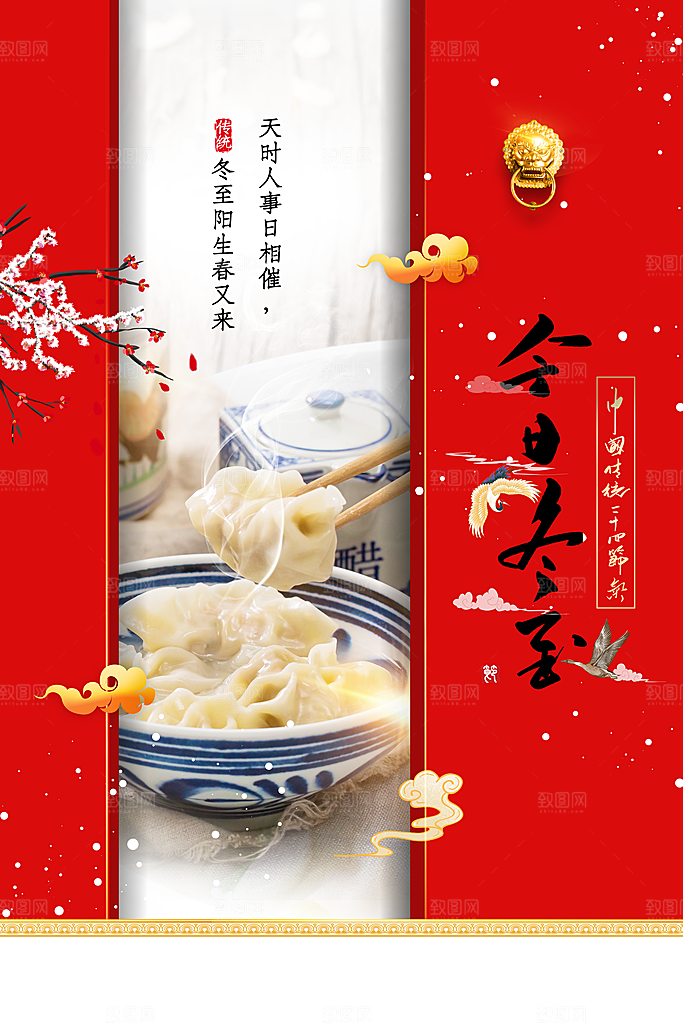 立冬二十四节气海报