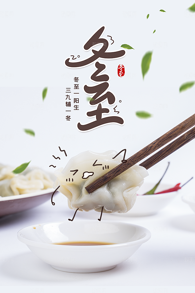 立冬二十四节气海报