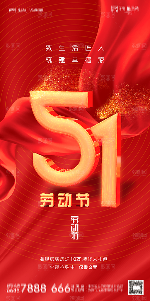 地产五一劳动节简约大气海报