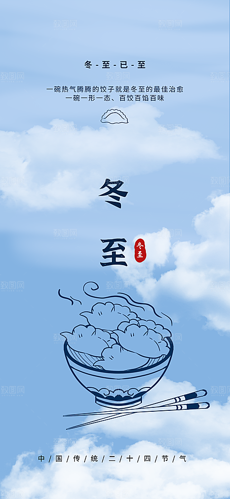 立冬二十四节气海报
