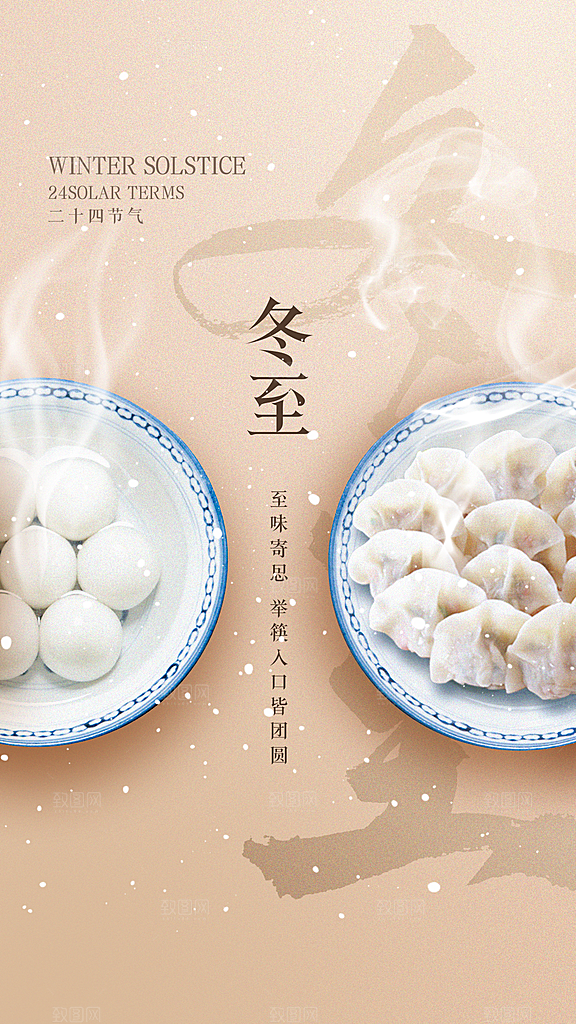 立冬二十四节气海报