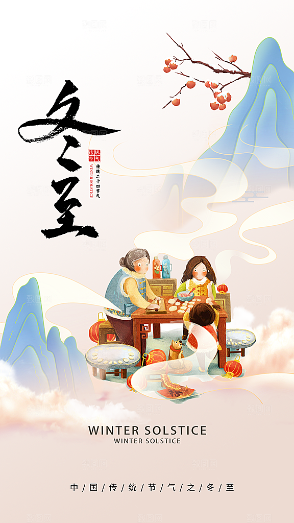 立冬二十四节气海报