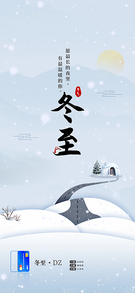 立冬二十四节气海报