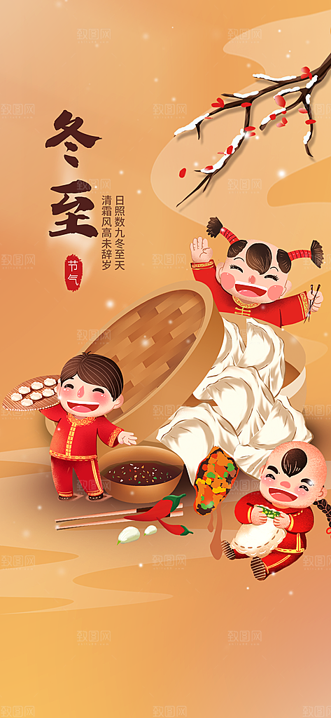 立冬二十四节气海报