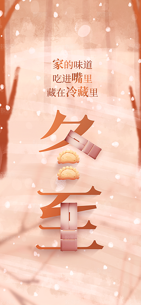 立冬二十四节气海报