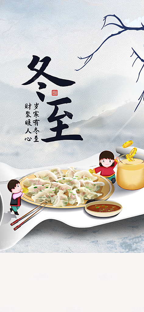 立冬二十四节气海报