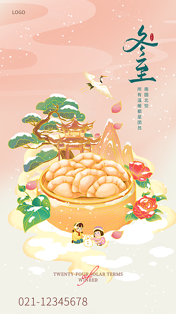 立冬二十四节气海报