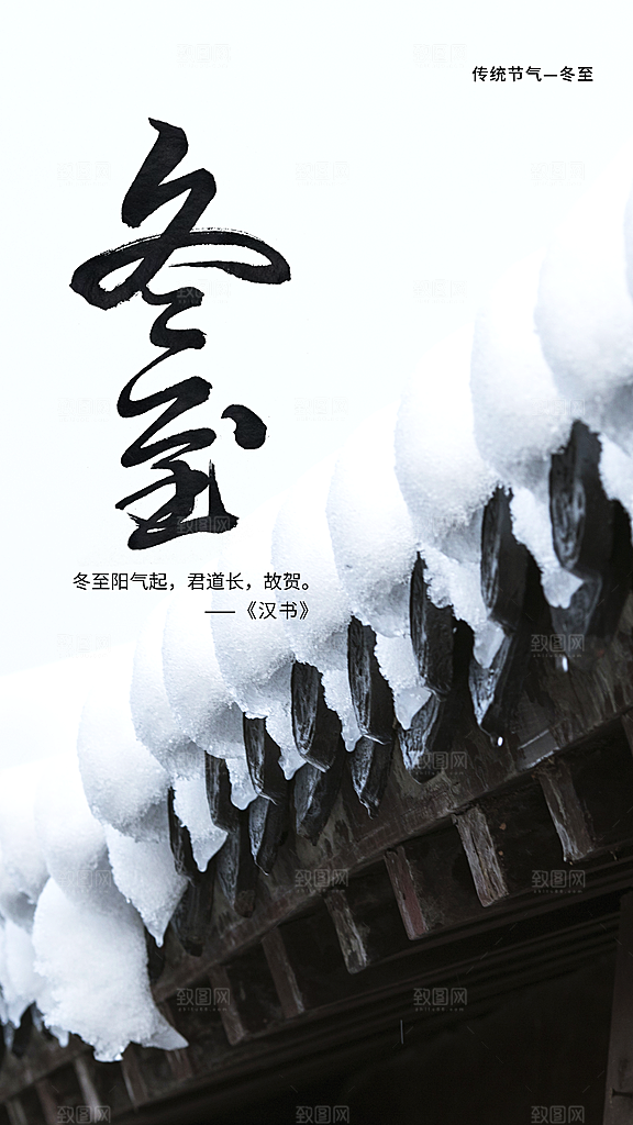 立冬二十四节气海报