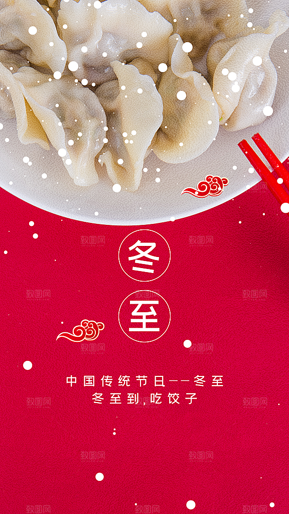 立冬二十四节气海报