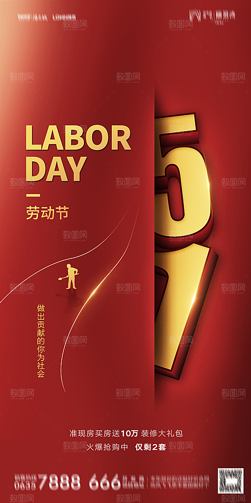 地产五一劳动节简约大气海报