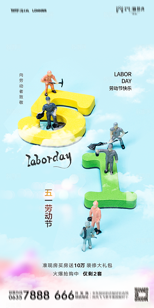 地产五一劳动节简约大气海报