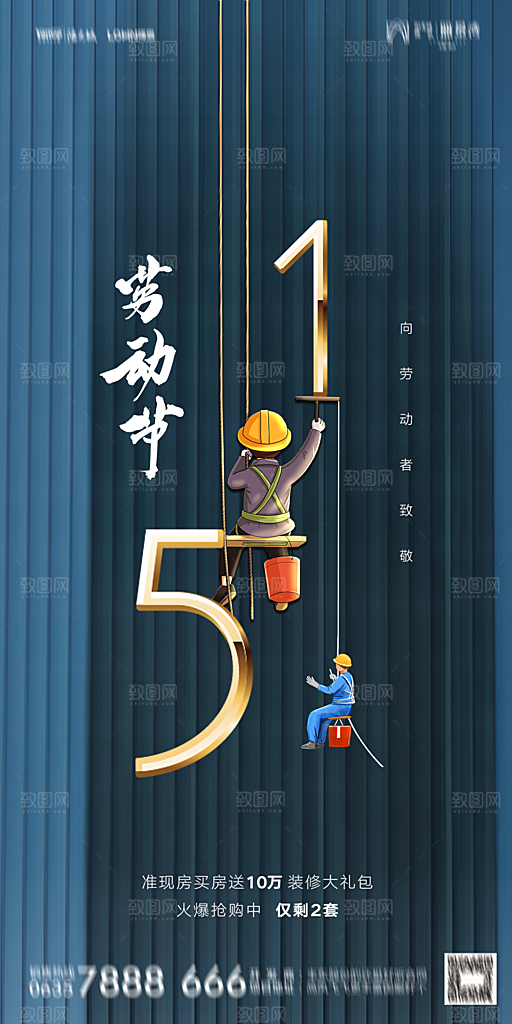 地产五一劳动节简约大气海报