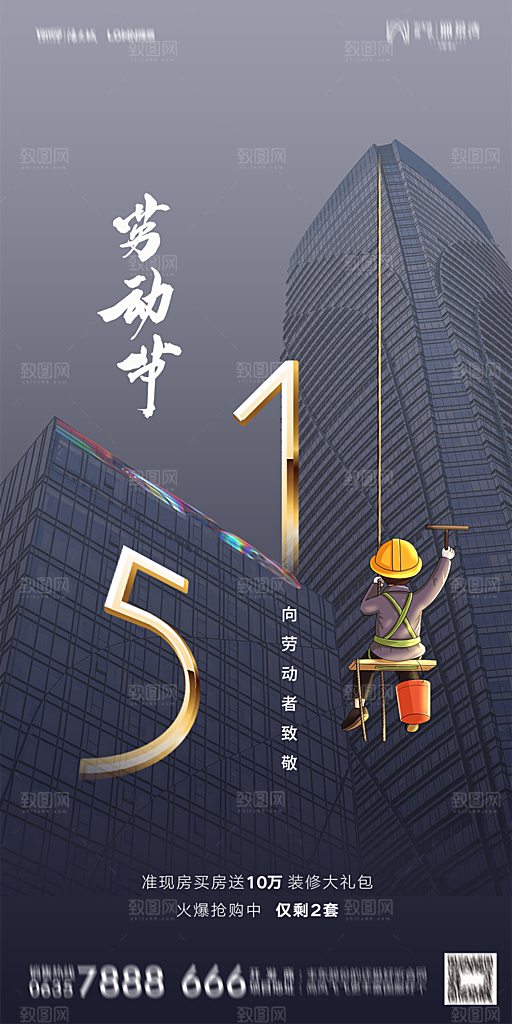 地产五一劳动节简约大气海报