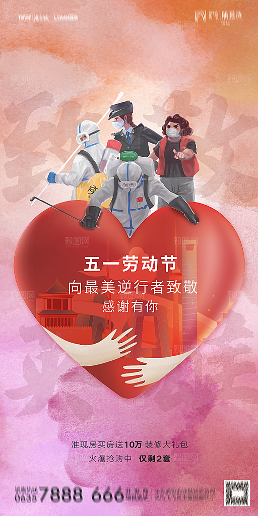 地产五一劳动节简约大气海报