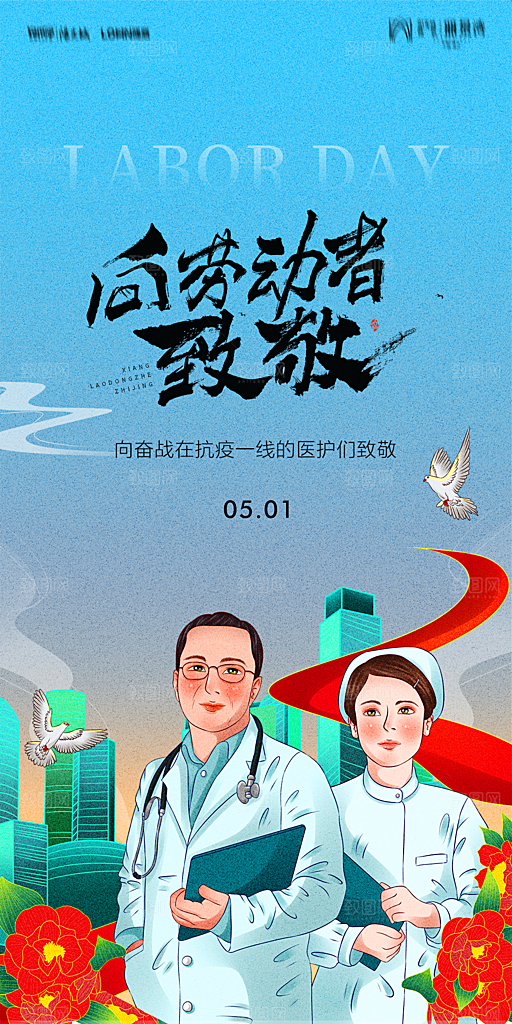 地产五一劳动节简约大气海报