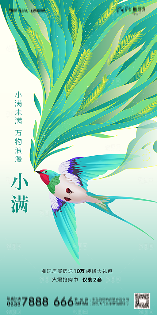 地产小满芒种节气简约大气海报