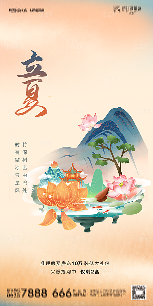 地产立夏节气简约大气海报