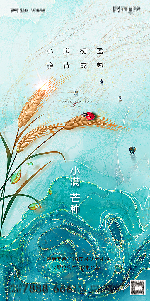 地产小满芒种节气简约大气海报