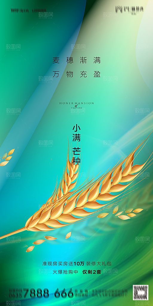 地产小满芒种节气简约大气海报