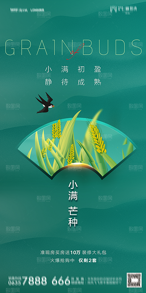 地产小满芒种节气简约大气海报