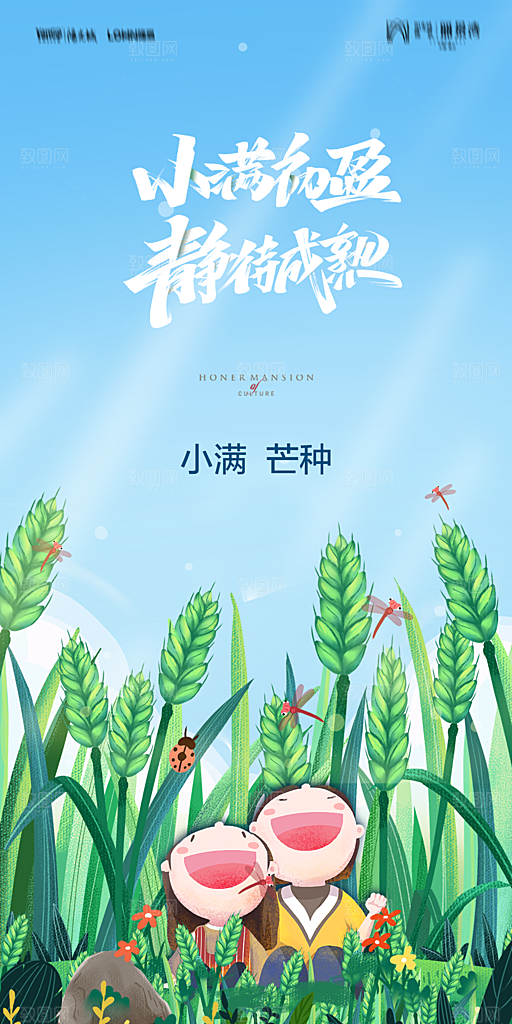 地产小满芒种节气简约大气海报